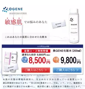 化粧水は、遺伝子検査でオーダーメイドの時代へ！