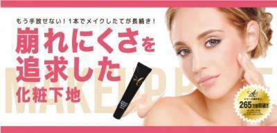 朝の仕上がりを1日中！テカリ・崩れを防ぐ化粧下地