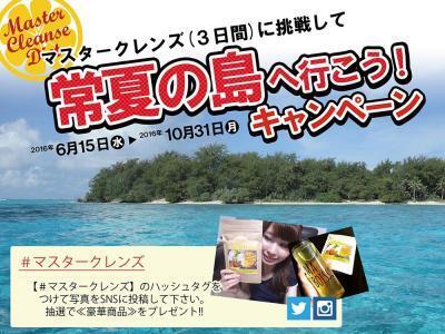 そのご褒美は贅沢すぎる！クレンズダイエットに挑戦して南の島に行こう！！
