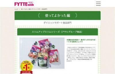 みんなが選んだ「使ってよかった」ダイエット食品、気になる第1位は？