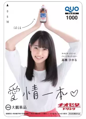 「チオビタ(R)愛情弁当キャンペーン」開催！必ずもらえる髙橋ひかるさんLINEスタンプも