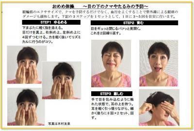 「おめめ体操」「ほっぺ体操」で夏のダメージに立ち向かう！