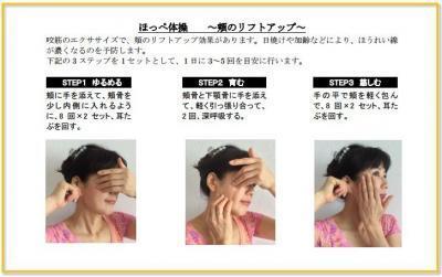 「おめめ体操」「ほっぺ体操」で夏のダメージに立ち向かう！