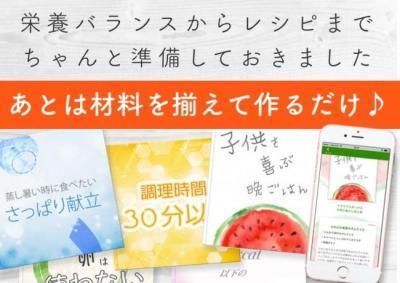 その自炊、アプリでもっと楽しくおいしく！