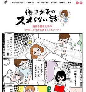 汗のニオイあるあるで我がふり直せ！？「働き女子のスメらない話」