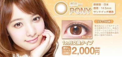 もう他のは選べない・・・最強コスパの日本製カラコン、ついに登場！