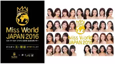 ミスコンも学ぶ「美しい眠り」！