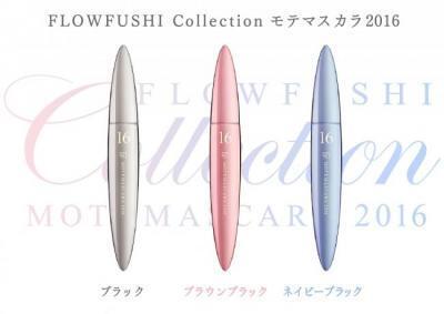 「モテマスカラ2016」新発売　ボリュームもカールも120％アップで「こなれまつげ」へ　