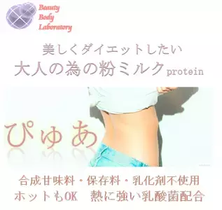 ダイエット中の美を導く「大人の為の粉ミルク」って？