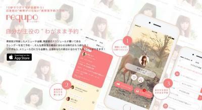 忙しくても楽々！新スタイルのヘアサロン予約アプリ