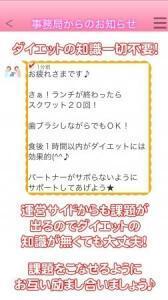 課題クリアで絆も生まれる！？無料ダイエットアプリ