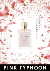 メイドインジャパン香水、再び！あの大ヒット香水の新たなる挑戦