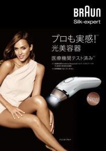 自宅でエクステクオリティのムダ毛ケア！『ブラウン シルク・エキスパート』新発売！