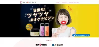 美はお口から！近大マグロで美しく