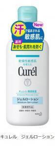 『キュレル　ジェルローション』で春夏も肌トラブル知らず