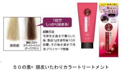 ロート製薬「50の恵」から、「頭皮いたわりカラートリートメント」「髪色つづくカラーケアシャンプー」新発売