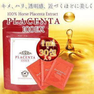 「100％プラセンタエキス」で美肌実現！「PLACENTA 100EX」とは