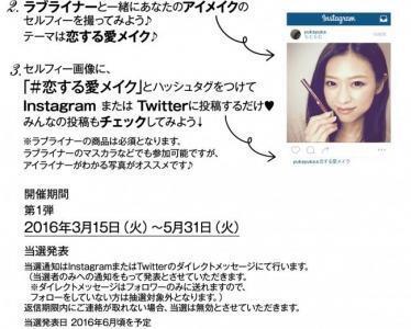 にじまない、描きやすい、絶妙カラーのアイライナーで海外旅行を当てよう