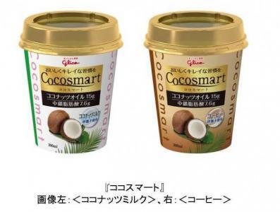 グリコから美味しいのにダイエットもできるココナッツ飲料発売