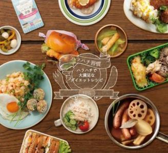 腹八分目はダイエットへの第一歩。都内のカフェで“ハラハチレシピ”を限定提供