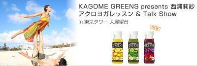 あの有名女優インストラクターも登場！野菜がテーマのヨガイベントって？