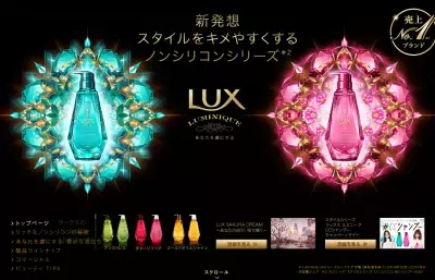 「スタイルシリーズ ラックス ルミニーク」、発売からわずか1か月で出荷数量100万本突破！