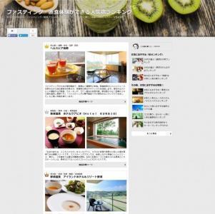 本物のインナービューティーは断食から！ファスティングを旅行で楽しむ