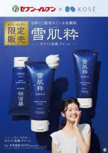 「雪肌粋」のTVCMに起用された新人シンガーとは？