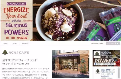 貴女は知ってる？スーパーフルーツ『アサイー』