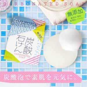 炭酸をカプセル化して、石けんに！刺激が無い炭酸泡がハリとツヤをもたらす！