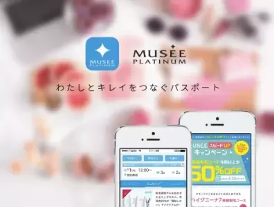 ミュゼプラチナムにアプリが登場！嬉しいクーポンやポイントもザクザク