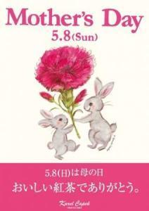 愛する母へ、おいしい紅茶でありがとう