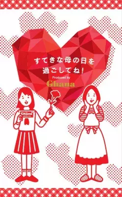 「母の日意識調査」で母娘のすれ違いも明らかに…ガーナで素直な気持ちを伝えよう！