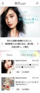 大人気の美容誌のWEB版「美的.com」全面リニューアル