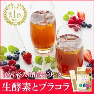 美容液入り酵素ドリンクがリニューアル