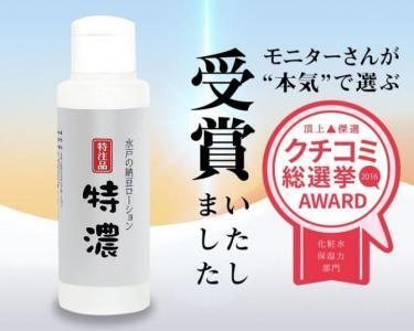 納豆の力で保湿！クチコミで選ばれた納豆コスメ2アイテムとは？