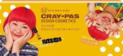 全部欲しい！使ってかわいい、並べてかわいい「クレパス柄ネイルカラー」