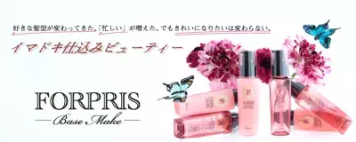 寝ている間に美髪に!?美容師オススメの「フォルプリベースメイク」