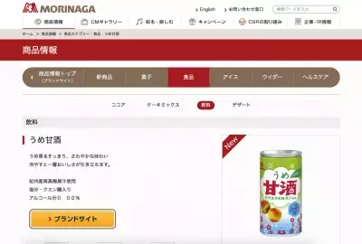 甘酒が熱中症に効く！梅の香り爽やか、森永から「うめ甘酒」発売