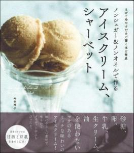 信じられない！「美容に良いアイス」が20分で作れるレシピ本が登場