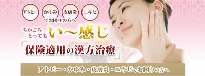 本気で皮膚トラブルに悩んでいるなら！保険適用の案内サイトが開設！