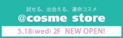イベント続々！神戸マルイに＠cosme storeがオープン！