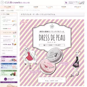 ソリッドパルファムひと塗りで、いい香りのうるうるきらめき肌へ