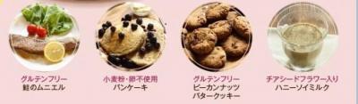 使いやすくなった「チアシード」が、料理にも焼き菓子にも使える！！