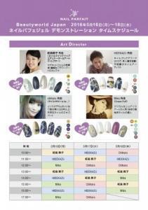 完全国産ジェルネイル「ネイルパフェジェル」が東京ネイルフォーラム2016に出展！