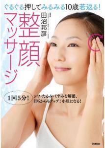 ダイエット・美容関連本が半額！学研リレーSALEで夏の準備を