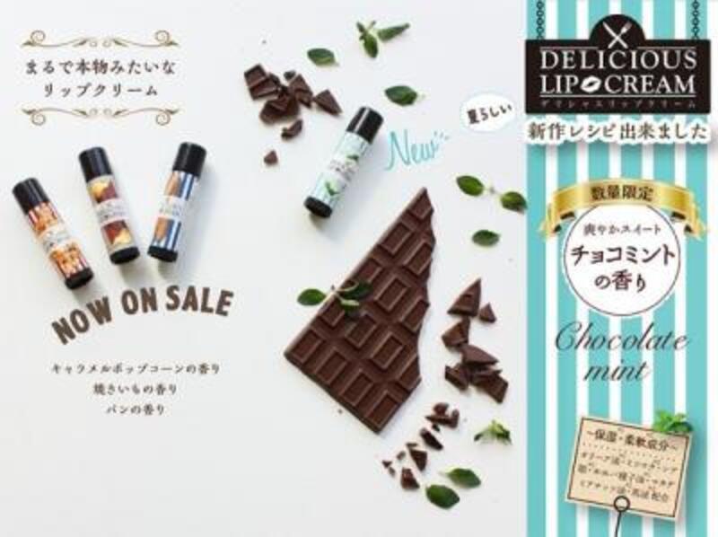 チョコミントファン必見 チョコミントの香りのリップクリームが新発売 ウーマンエキサイト