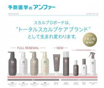 「スカルプDボーテ」ヘアケアシリーズが生まれ変わる！