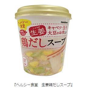 「大豆のお肉」でさらにヘルシー「生姜鶏だしスープ」でカラダもポカポカ