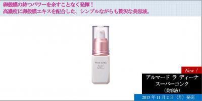 話題の「卵殻膜エキス」を95％以上配合した美容液は、濃厚なのにさらりと仕上がる